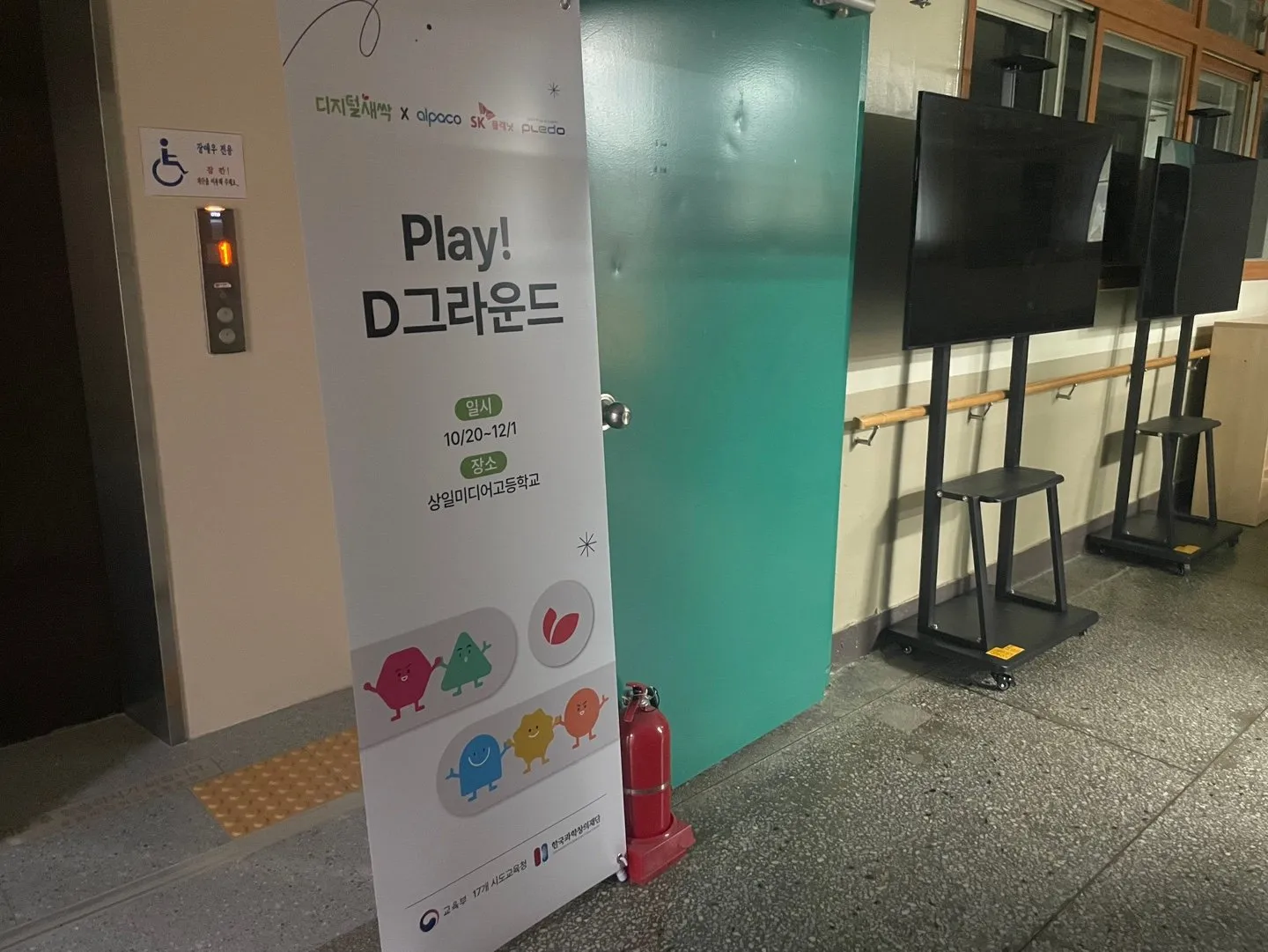 Play! D그라운드 배너. 일시 10/20~12/1, 장소 상일미디어고등학교