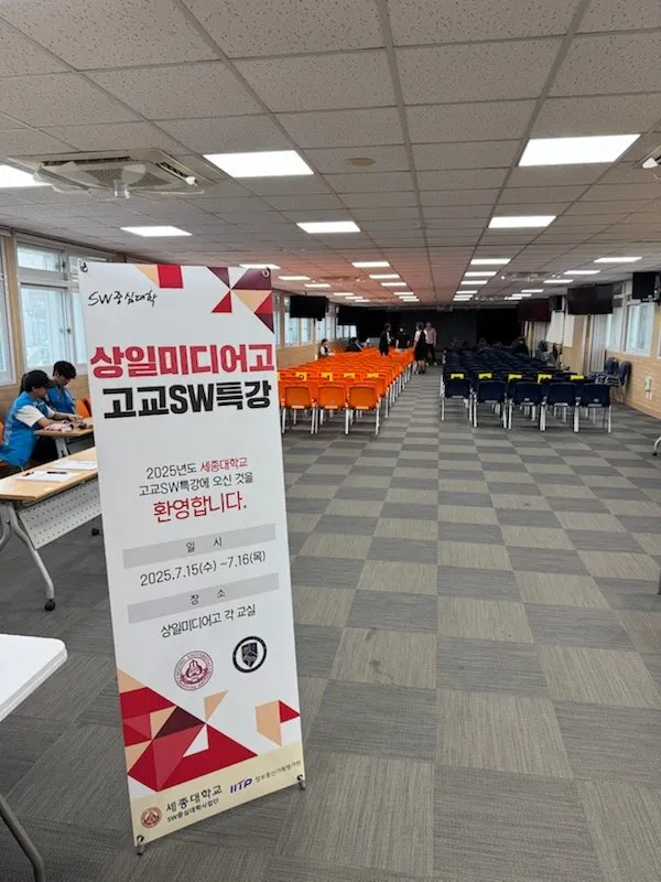 2025년도 세종대학교 고교SW특강 안내 배너. 일시 7월 15일~16일, 장소 상일미디어고 각 교실