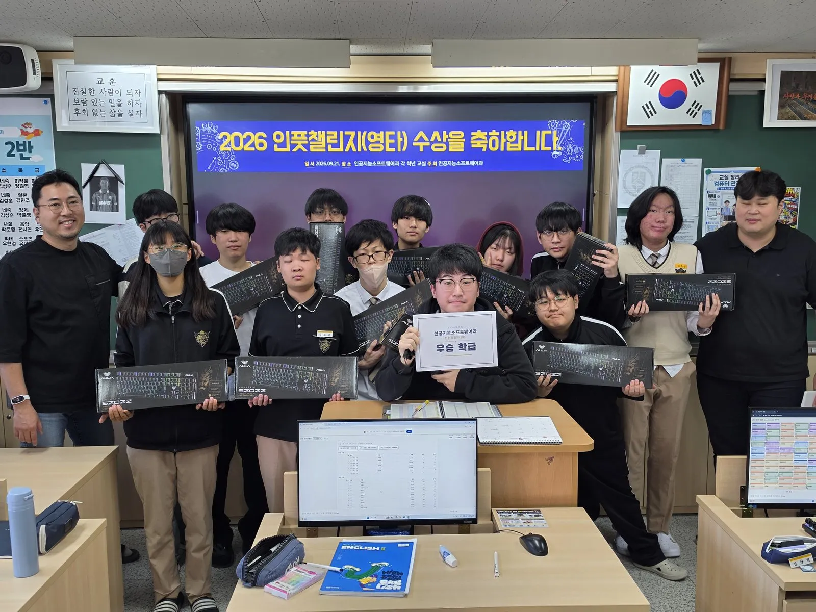 인풋챌린지 영타 수상 축하 화면 앞에서 부상을 들고 기념사진을 찍는 학생들