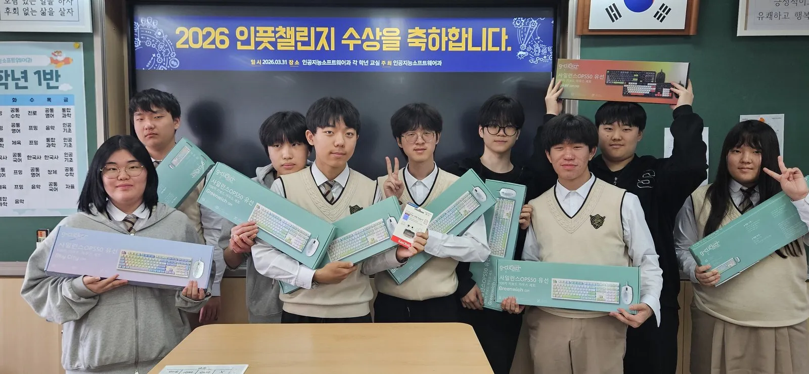 부상으로 받은 키보드·마우스 세트를 든 수상 학생들