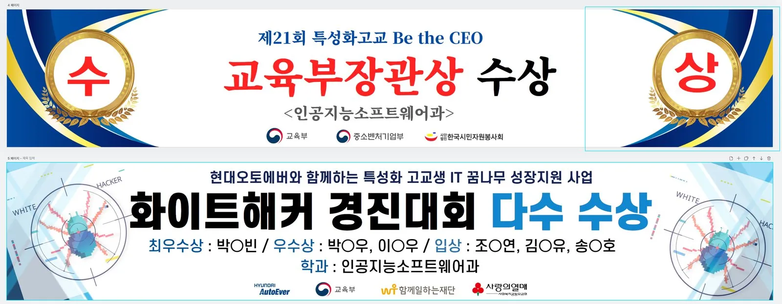 학교에 걸린 제21회 특성화고교 Be the CEO 교육부장관상 수상 현수막
