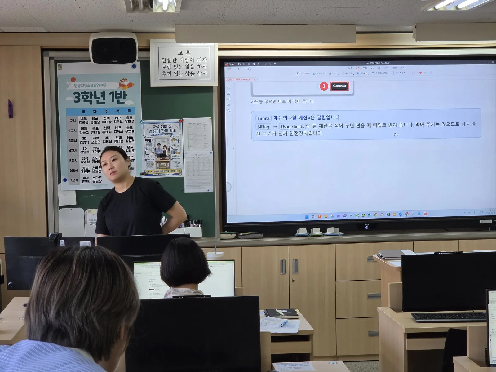 화면의 교육 자료를 설명하는 강사