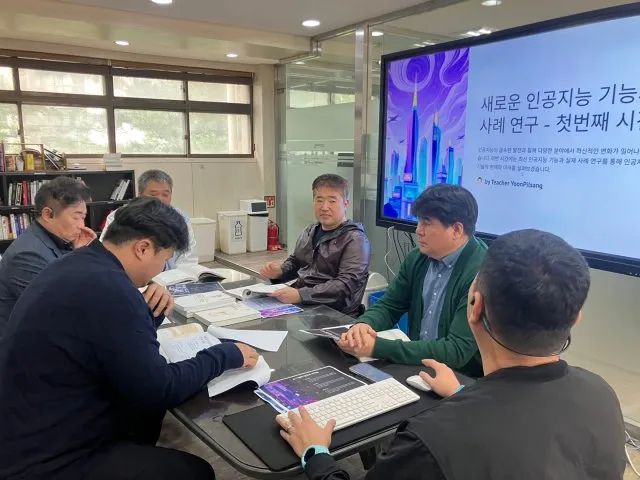 새로운 인공지능 기술 사례 연구를 발표하는 교사