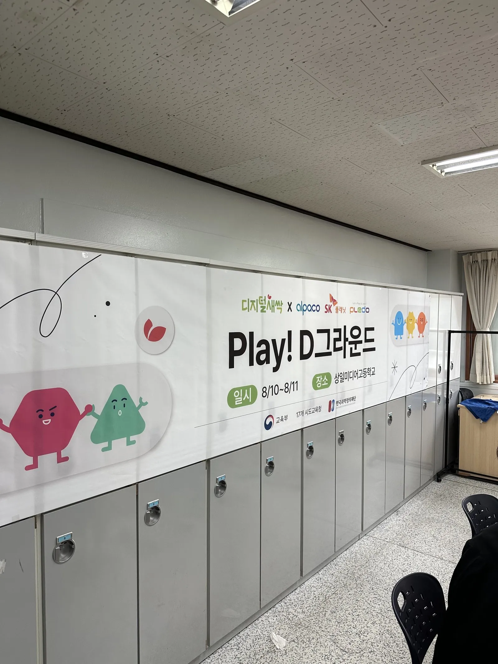 디지털새싹 × 알파코 · SK플래닛 · 플레도 Play! D그라운드 현수막