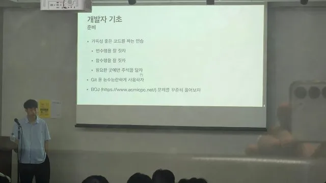 강연 슬라이드 '개발자 기초 — 준비'
