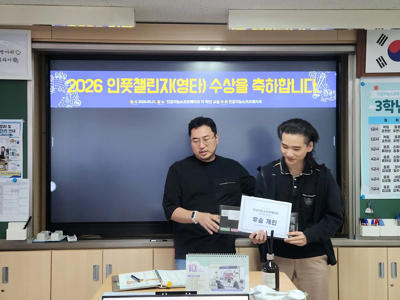 개인 우승 안내판과 부상을 받은 영타 부문 수상 학생