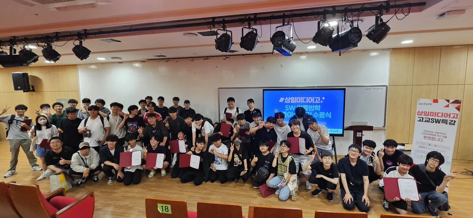세종대학교 강당에서 '상일미디어고 SW 여름방학' 화면 앞에 모인 참가 학생들