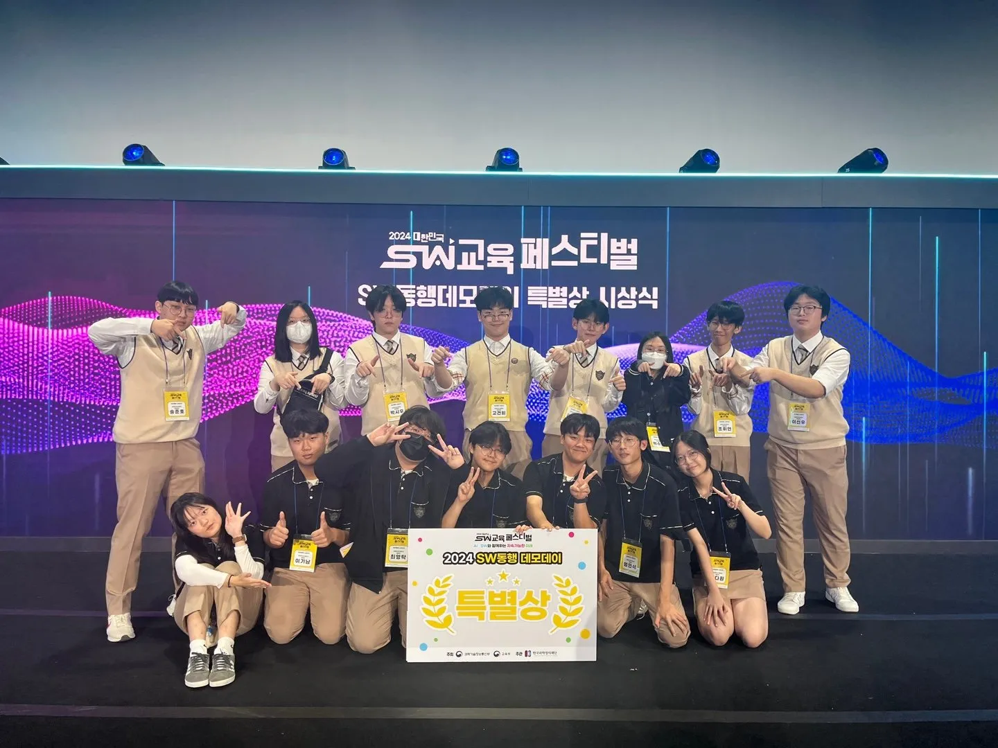 2024 대한민국 SW교육 페스티벌 무대에서 SW동행 데모데이 특별상을 받은 인공지능소프트웨어과 학생들